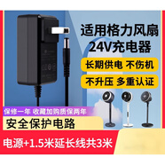 美的（Midea）適用格力空氣循環(huán)扇電源線(xiàn)適配器24V1.5A/1A美的風(fēng)扇電源線(xiàn)充電器 【質(zhì)量加強版】24V格力循環(huán)扇黑電源加延長(cháng)線(xiàn)共3米