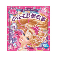 小公主夢(mèng)想故事(大字注音)/芭比親子故事升級版