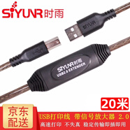 時(shí)雨（SIYUNR）USB打印線(xiàn)2.0 3.0高速傳輸方口電源筆記本臺式電腦連接線(xiàn)HP惠普佳能愛(ài)普生攝像頭硬盤(pán)A公對B公延長(cháng) SY-UD220 2.0打印線(xiàn)帶放大器 20米