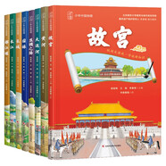 少年中國(guó)地理系列（全套8冊(cè)）故宮長(zhǎng)江大運(yùn)河園林絲綢之路長(zhǎng)城黃河都江堰 探索中國(guó)人文地理百科全書