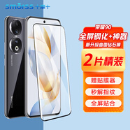 Smorss 【2片精裝】適用榮耀90鋼化膜榮耀honor90手機膜高清曲面鉆石全屏膜覆蓋防磨防指紋全玻璃貼膜