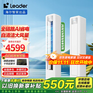 統(tǒng)帥（Leader）海爾智家出品空調(diào)3匹新一級能效變頻自清潔立式客廳臥室柜機(jī)空調(diào) 3匹 一級能效 15秒速冷大風(fēng)量AI巨省電柜機(jī)