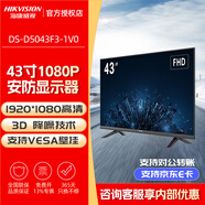 ?？低暠O(jiān)視器顯示器22寸32寸43寸50寸55寸65寸4k高清電腦顯示屏 家用窄邊機(jī)房監(jiān)控器臺(tái)式機(jī)電腦顯示屏 DS-D5043F3-1V0 43寸|VESA壁掛