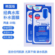 美迪惠爾（Mediheal）水庫面膜女NMF補水保濕可萊絲修護玻尿酸情人520母親節禮物 NM水庫韓版兩盒 20貼