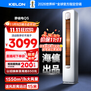 科龍空調(diào)大2匹 海信出品 靜省電新一級(jí)變頻輕音冷暖柜機(jī)立式客廳以舊換新國(guó)家政府補(bǔ)貼KFR-50LW/QS1-X1