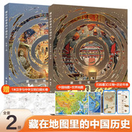 藏在地圖里的中國歷史（精裝2冊）小學生課外閱讀書籍7-10-14歲科普百科兒童繪本寫給兒童的趣味中國歷史故事地圖集贈2張地理學習地圖+1米漢字與文明白描長卷課外書漫畫書【北斗史地】省錢卡