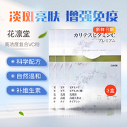 bpc日本原裝進口花凜堂高濃度復合VC粉高吸收粉劑維生素C粉營養(yǎng)健康 3盒裝