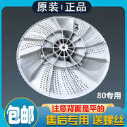 小天鵝洗衣機TB80/90-6288WDCLG波輪盤(pán)轉盤(pán)水葉底盤(pán)配件37.8 TB80專(zhuān)用