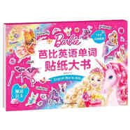 青葫蘆幼兒專(zhuān)注力訓練貼紙書(shū)兒童思維全腦開(kāi)發(fā)寶寶早教玩具節日生日禮物 芭比英語(yǔ)單詞貼紙書(shū)：魔法公主
