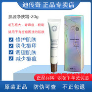迪傳奇（dichuanqi）【官方旗艦店】迪傳奇肌源祛痘霜20g 祛痘粉刺調理肌膚凈膚霜 一盒裝