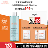 雅漾（Avene）凈顏潔膚卸妝水400ML 油敏肌深層清潔控油清爽舒緩面部敏肌禮物