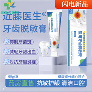 近藤醫(yī)生【藥房直售】近藤牙齒脫敏膏近藤醫(yī)生牙齒脫敏膏減輕牙齒過(guò)敏癥狀 一盒裝60g/支