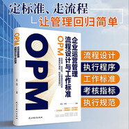 企業(yè)運(yùn)營(yíng)管理流程設(shè)計(jì)與工作標(biāo)準(zhǔn) 細(xì)化執(zhí)行程序、工作標(biāo)準(zhǔn)、考核指標(biāo)、執(zhí)行規(guī)范整體工作解決方案
