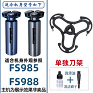 FHIYI適配FLYCO飛科剃須刀刀頭充電器FS985 FS988刮胡刀刀片網(wǎng)罩充電線感應(yīng)刀支架蓋卡門機(jī)頭配件 FS985/FS988刀架支架（刀片網(wǎng)鎖扣）