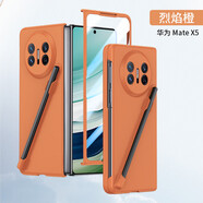 甲度【筆槽折疊殼】華為matex5手機殼x5殼膜一體后殼matex5典藏版磨砂帶手寫(xiě)筆簡(jiǎn)約全包防摔 烈焰橙 華為Mate X5