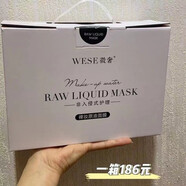 微奢 WESE微奢DR裸妝原液雞蛋面膜提亮膚色補水保濕美顏潤滑溫和提亮膚色