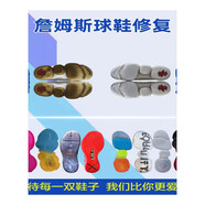 維修詹姆斯球鞋換底修復詹姆斯10球鞋換氣墊士兵詹姆斯15 16 17 18 19換鞋換氣墊 維修服務 實際價格詳情帶圖咨詢客服報價