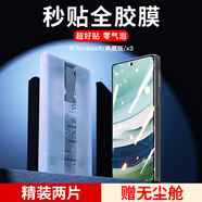 rurihai【無塵倉秒貼】rurihai 適用華為mate x5/x3手機膜典藏版全膠包外屏昆侖防指紋鋼化軟膜ar增透超薄 Matex3/x5【超清微晶膜】2片+秒貼倉