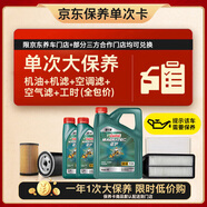 嘉實(shí)多（Castrol）(大)保養(yǎng)單次卡 磁護(hù)智E 全合成機(jī)油 5W-40 SP 6L 包安裝