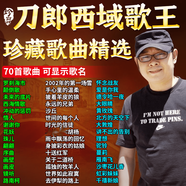 刀郎正版新專輯CD經(jīng)典唱片 汽車專用CD車載音樂光盤碟片無損音質(zhì)
