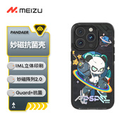 魅族（MEIZU）PANDAER 航宇 妙磁抗菌抗摔手機殼 PANDAER 適用于iPhone 15 Pro IML印刷 磁吸殼 防撞抗菌工藝 