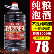 優(yōu)良心選【泡酒 | 糧食酒】瀘州濃香十斤桶裝白酒純糧食原漿高粱酒散裝 52度 純釀 【高粱酒】