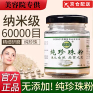 碧春青【官網(wǎng)直售】碧春青珍珠粉提亮膚色潤膚養(yǎng)顏超細微米級純淡水珍珠 碧春青珍珠粉*1瓶