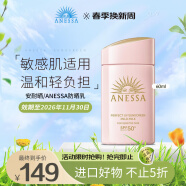 安热沙安耐晒粉金瓶  温和全身敏感肌 防晒乳新版60ml SPF50+