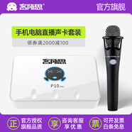 客所思 P10 Plus外置USB聲卡套裝手機(jī)臺(tái)式電腦直播錄音唱歌全套專業(yè)設(shè)備P10升級(jí)版 齊悅E300麥克風(fēng)套裝