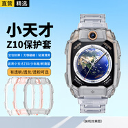 軒邑 適用小天才z10保護(hù)套鋼化膜兒童電話手表Z10少年版/蜘蛛俠/雄獅少年保護(hù)殼保護(hù)膜防摔輕薄TPU透明