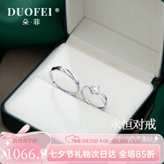 朵菲（Duofei）永恒戒指情侶對戒輕奢時尚飾品訂婚結(jié)婚生日紀(jì)念日禮物送女友老婆 永恒對戒【可刻字】