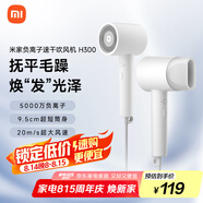 米家【七夕情人節禮物】小米電吹風(fēng) 速干吹風(fēng)機  負離子護發(fā) H300  節日禮物