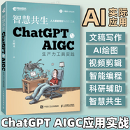 【官方正版】這就是ChatGPT chatgpt4教程書籍 aigc人工智能算法 神經(jīng)網(wǎng)絡(luò)與深度學(xué)習(xí) open ai深度機(jī)器學(xué)習(xí) gpt4.0計(jì)算機(jī)科普書籍 AI人工智能 計(jì)算機(jī)控制仿真與人工智能類書