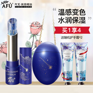 阿芙（AFU）猴面包樹星空變色潤唇膏保濕滋潤唇油女男學(xué)生情侶高顏值生日禮物 變色唇膏+手霜