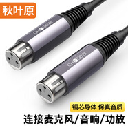秋葉原（CHOSEAL）卡儂母對母音頻線 麥克風(fēng)XLR平衡線卡農(nóng)頭 發(fā)燒級話筒功放音響調(diào)音臺音頻線 1米 QS3336T1