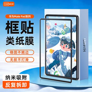 carmor適用于華為matepad11類(lèi)紙膜框貼可拆卸平板貼膜適用榮耀v7pro平板屏幕保護膜寫(xiě)字繪畫(huà) （納米吸附類(lèi)紙膜 吸附力更強 可拆卸可水洗） 榮耀平板V8 Pro(12.1英寸)