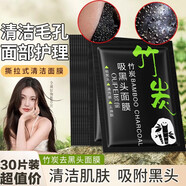 歐佩竹炭吸黑頭面膜鼻膜鼻貼鼻頭男女粗毛孔去黑頭粉刺肌膚男女適用 10片