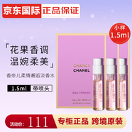 香奈兒（Chanel）官網(wǎng)正品蔚藍(lán)男士香水小樣試用裝 粉邂逅淡香水女士體驗(yàn)裝 粉邂逅1.5mlx3