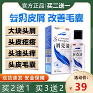 來和悅康屑克清去屑洗發(fā)水癢洗發(fā)露頭皮屑毛嚢痘炎紅疙瘩頭螨蟲洗頭控油 一盒裝（買2盒送 1盒）