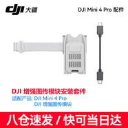 大疆（DJI） 4g模塊悟3/御3/mini4/3pro Cellular模塊 4G增強(qiáng)圖傳模塊 增強(qiáng)模塊安裝套件(適用Mini4 pro)
