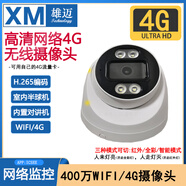 XM雄邁無(wú)線(xiàn)攝像頭雙光全彩家用手機4G對講家用監控WIFI網(wǎng)絡(luò )半球機 4G半球網(wǎng)絡(luò )攝像頭(可用自己流量卡) 2.8mm 無(wú)內存卡 300萬(wàn)（帶網(wǎng)口）