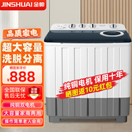 金帥（jinshuai）半自動洗衣機大容量家用雙缸雙桶老式波輪雙筒租房宿舍小型雙杠 洗15公斤+脫7公斤【純銅電機】