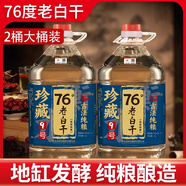 滏陽(yáng)河老白干白酒純糧食酒水衡水60度76度高度散裝高粱泡酒專(zhuān)用酒約10斤大桶裝 76度 10L 2桶 珍藏9號/自飲、泡酒
