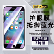 詩(shī)膜軻 適用蘋(píng)果6s鋼化膜iphone6splus全屏覆蓋膜高清防指紋防摔手機保護膜 蘋(píng)果6p/6splus全屏鋼化膜【2藍光+1超清】