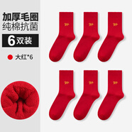 恒源祥純棉襪子男士冬季保暖加絨加厚款中筒冬天抗寒全棉毛圈襪 純色羊頭款紅色 6雙 均碼 -純棉毛圈加厚男襪