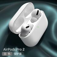 摩威保 蘋果airpodspro2耳機保護套防塵防摔防滑防指紋液態(tài)軟硅膠無線藍牙可充電創(chuàng)意保護軟殼 【皎月白】AirpodsPro2 通用