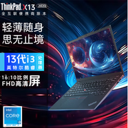 【二手95成新】聯(lián)想ThinkPad X13 13.3英寸輕薄辦公手提筆記本電腦23年24年 I3-1315U-8G-512G-1200P