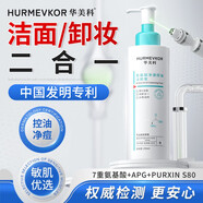 華美科 HURMEVKOR洗面奶女氨基酸洗面奶女深層清潔洗面奶卸妝清潔三合一卸妝洗面奶