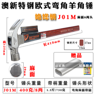 澳新澳新特鋼羊角錘絕緣柄榔頭木工拔釘錘起釘錘子建筑工地模板工鐵錘 Y-J01M圓頭麻面彎角（8兩錘頭）