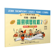 約翰.湯普森簡易鋼琴教程(2)全媒體升級版(附音視頻）  